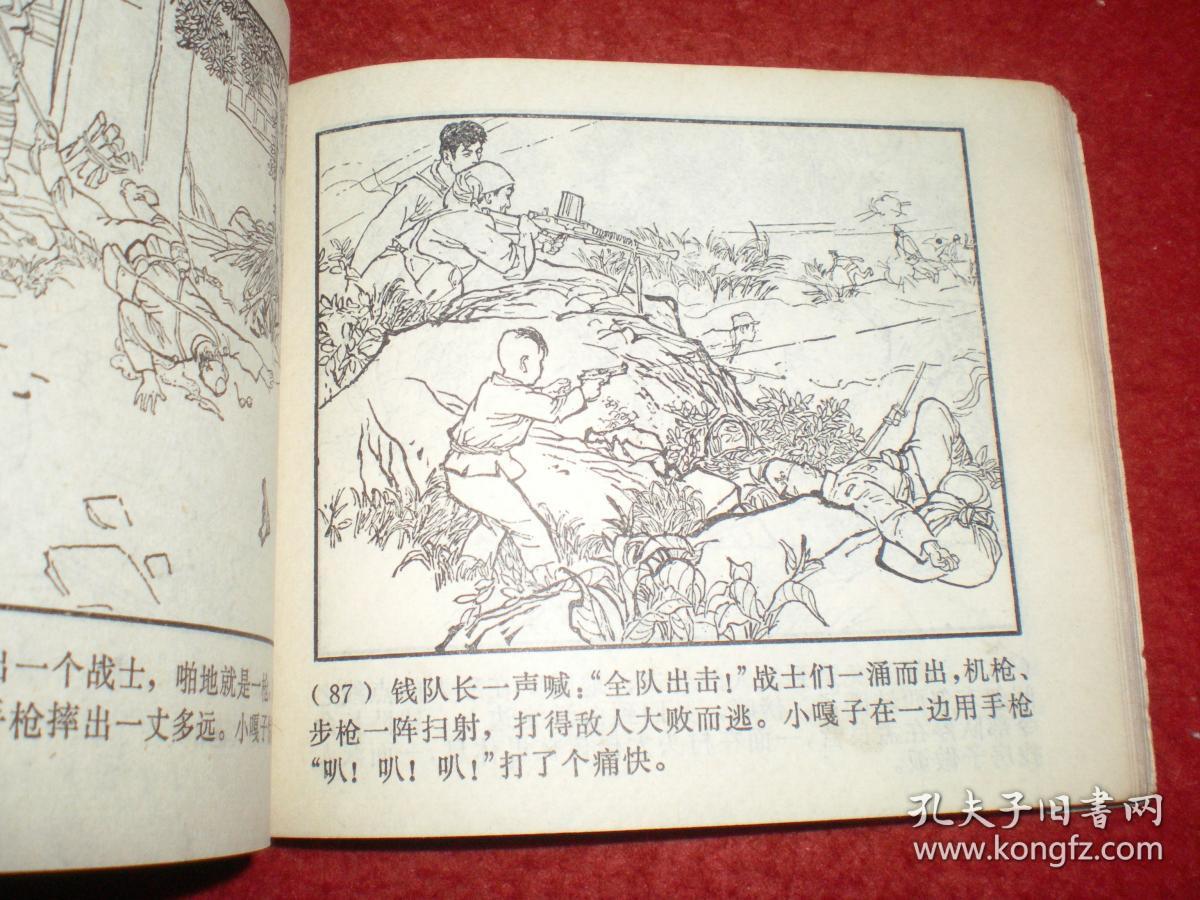 连环画小兵张嘎张品操绘画上海人民美术出版社