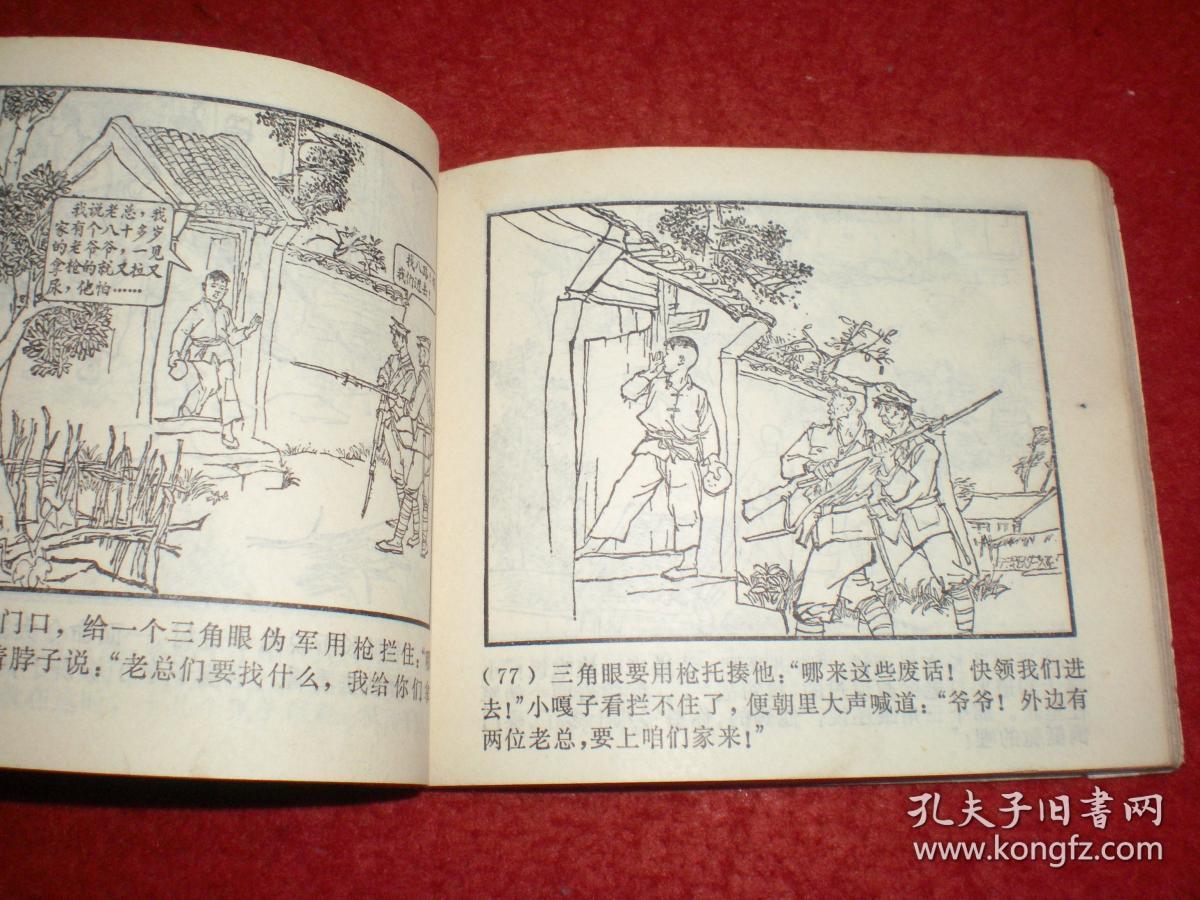 连环画小兵张嘎张品操绘画上海人民美术出版社