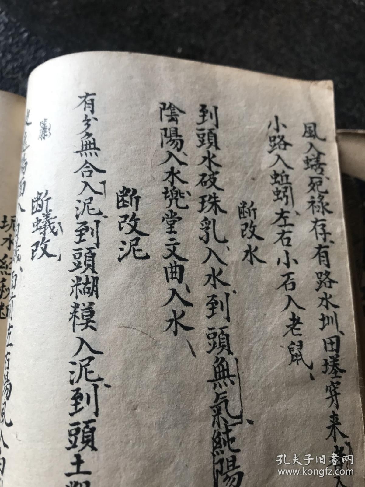 刘伯温龙决,刘伯温穴情砂钳水法,郭璞古本葬经全篇,杨筠松何知经择地
