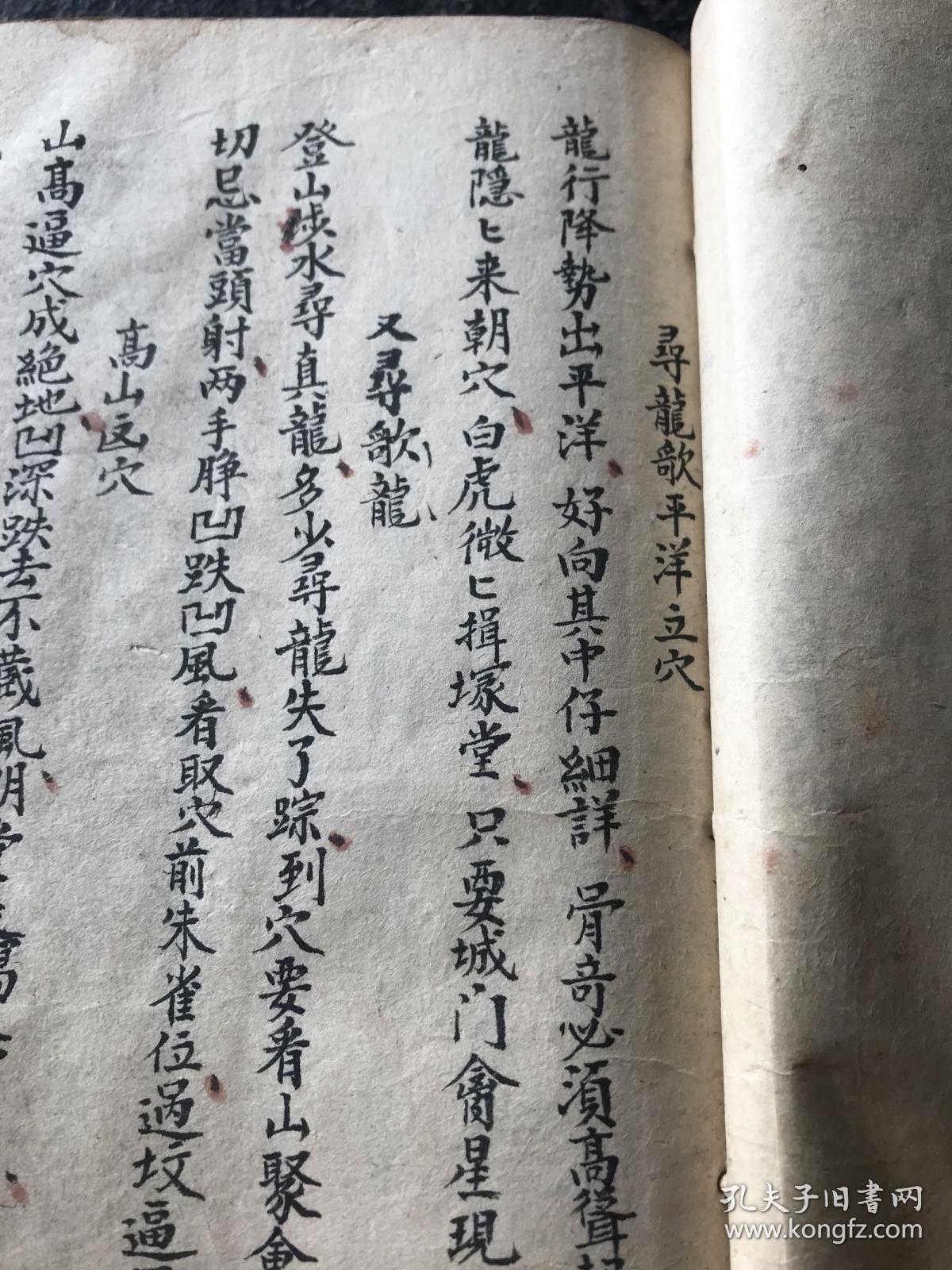 刘伯温龙决,刘伯温穴情砂钳水法,郭璞古本葬经全篇,杨筠松何知经择地