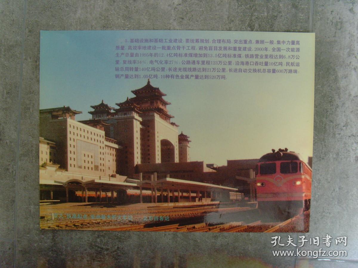 超大尺寸:1996年,亚洲最大的火车站--北京西客站,京九