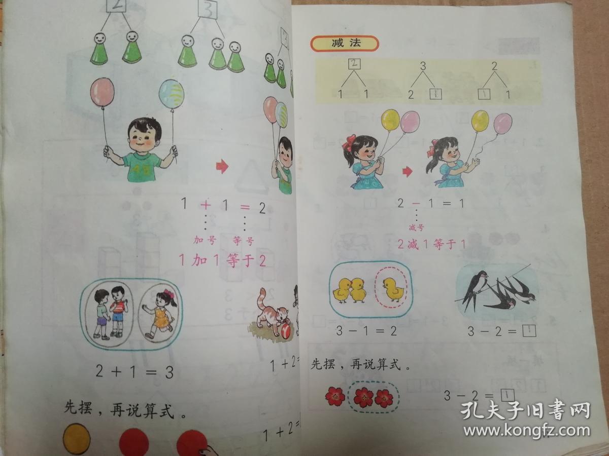 80后九十年代人教版教科书九年义务教育六年制小学数学课本一套