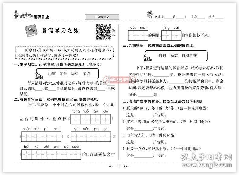 三年级暑假作业看图猜成语_看图猜成语(3)