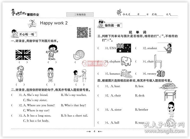 三年级暑假作业看图猜成语_看图猜成语(2)