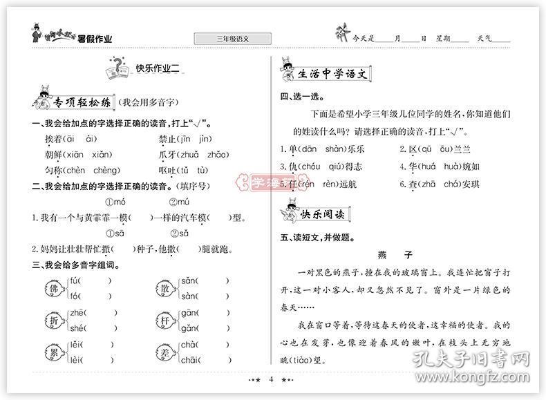 三年级暑假作业看图猜成语_看图猜成语(2)