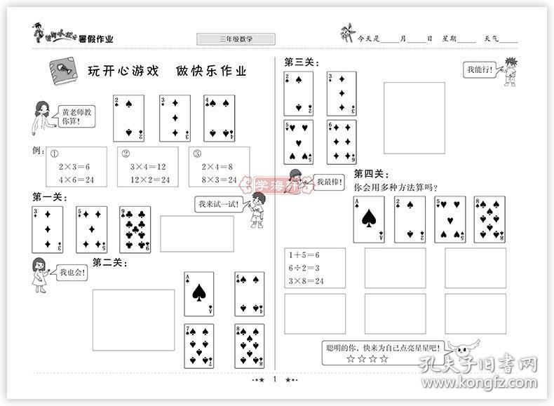 三年级暑假作业看图猜成语_看图猜成语(3)