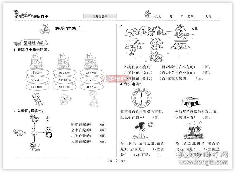 四什么升什么成语(5)