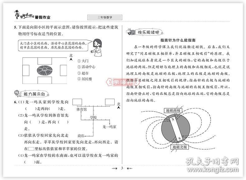 三年级暑假作业看图猜成语_看图猜成语(3)