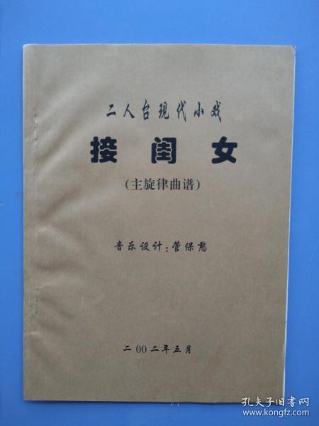 会宁二人台曲谱_亲亲的二人台曲谱(5)