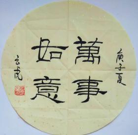 【文房墨宝05】隶书书法,典雅古朴,书房必备,修身养性,著名作家二十年