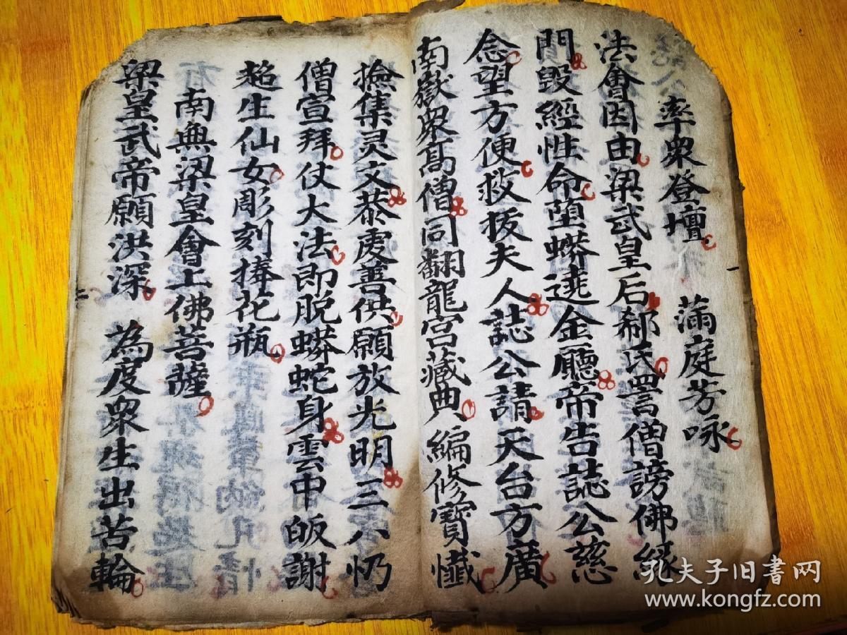 《梁皇表科仪》佛教手抄本道教手抄本符咒秘旨堪舆风水地理手抄本科仪