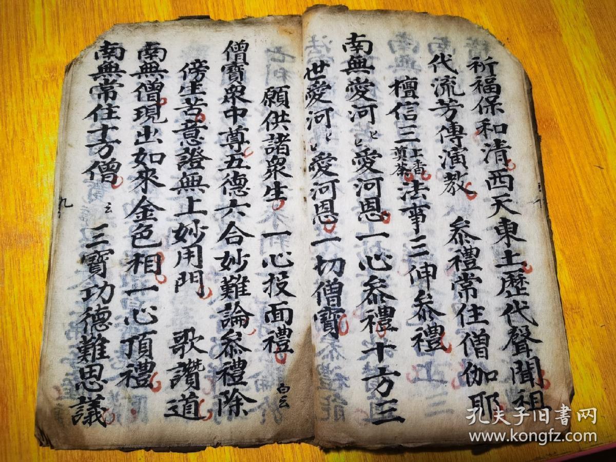 梁皇表科仪佛教手抄本道教手抄本符咒秘旨堪舆风水地理手抄本科仪唱本