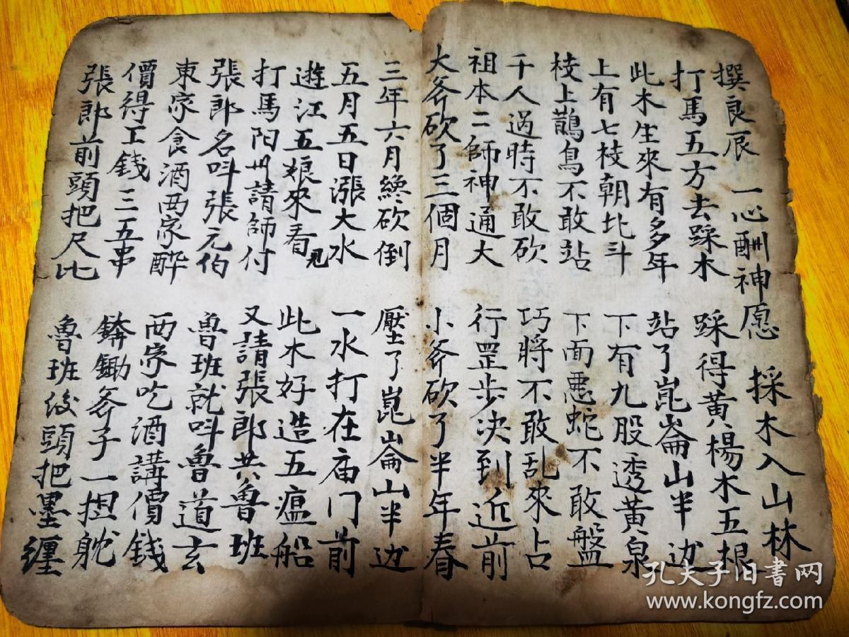 《造船科仪》佛教手抄本道教手抄本符咒秘旨堪舆风水地理手抄本科仪唱