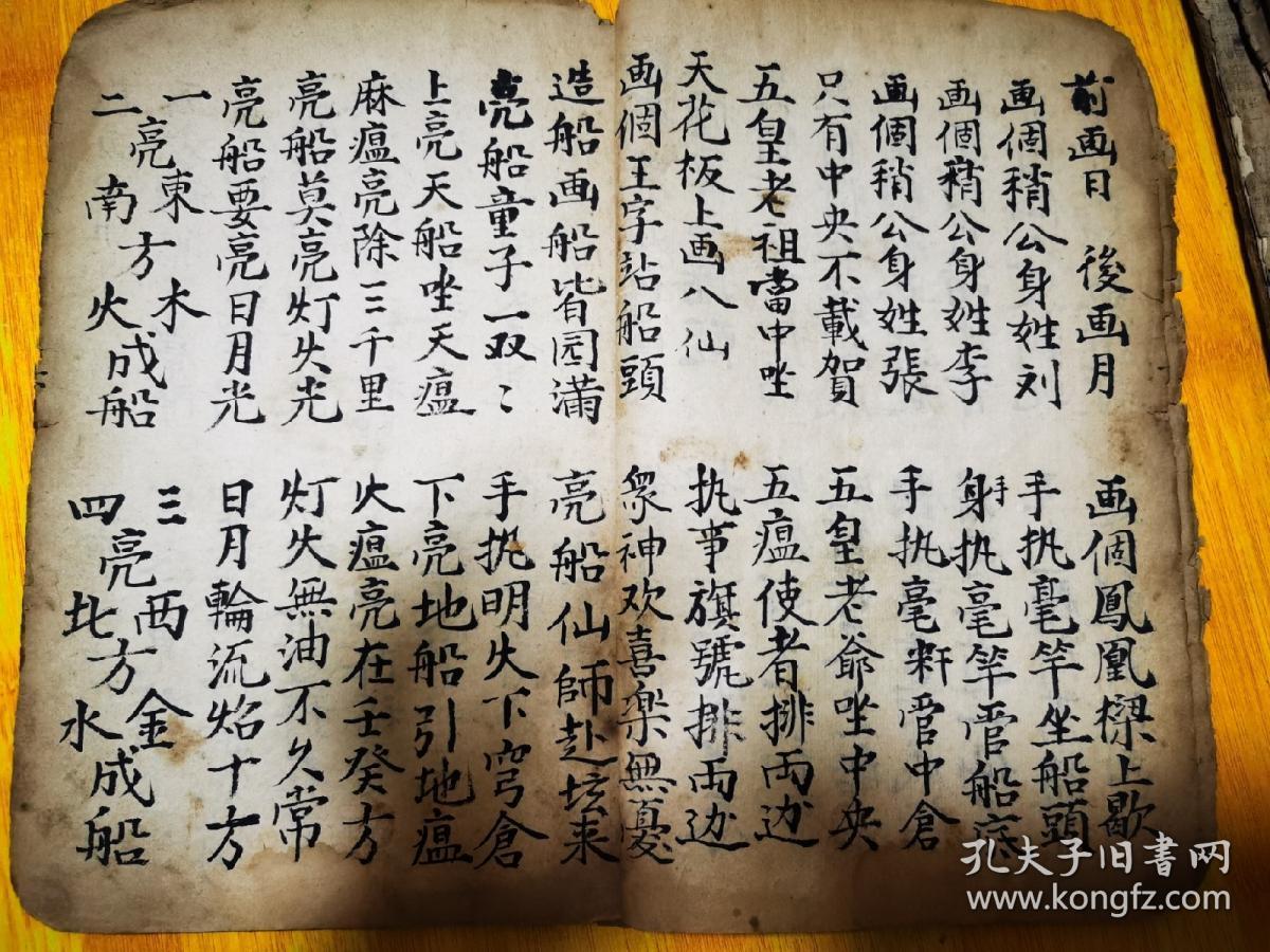 《造船科仪》佛教手抄本道教手抄本符咒秘旨堪舆风水地理手抄本科仪唱