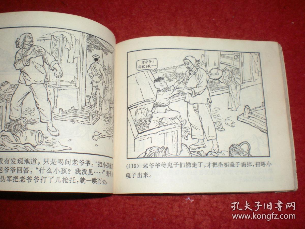 连环画小兵张嘎张品操绘画上海人民美术出版社