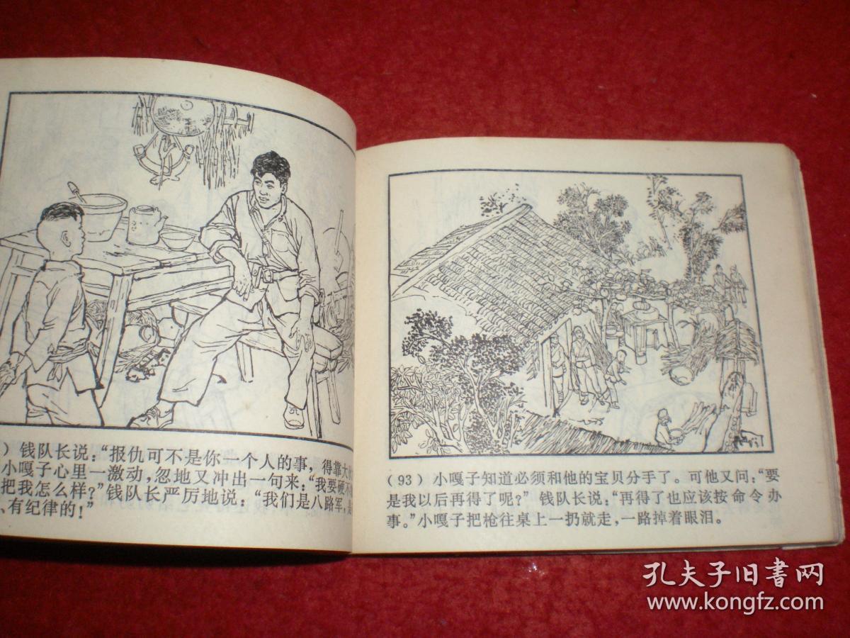连环画小兵张嘎张品操绘画上海人民美术出版社