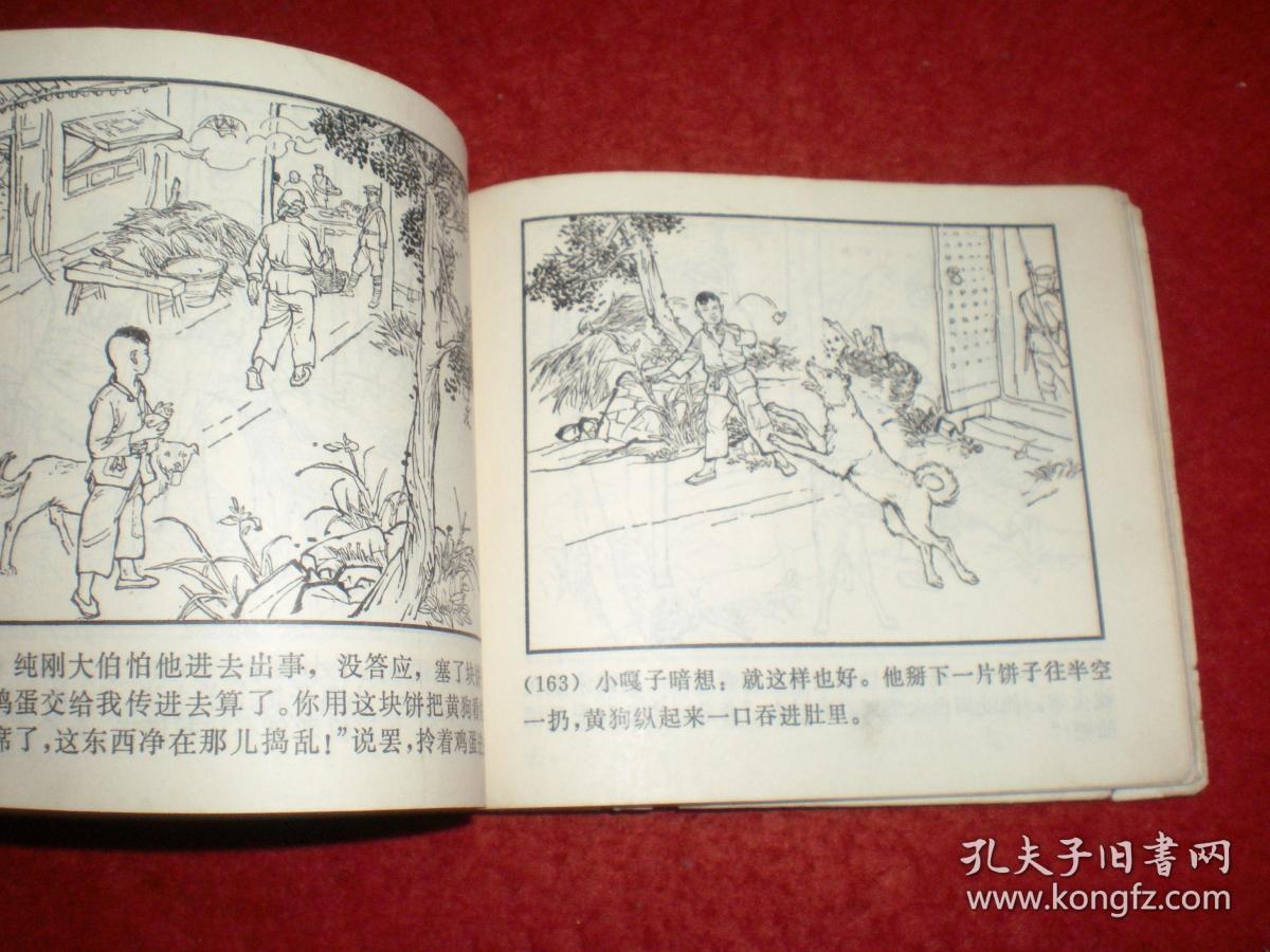 连环画小兵张嘎张品操绘画上海人民美术出版社