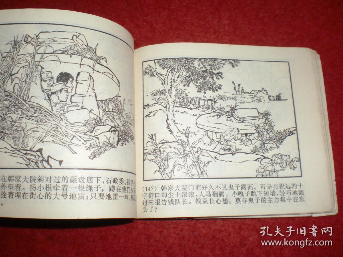 连环画小兵张嘎张品操绘画上海人民美术出版社