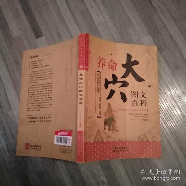 养命大穴图文百科(8品小16开2012年2印5000册191页彩图本)47671