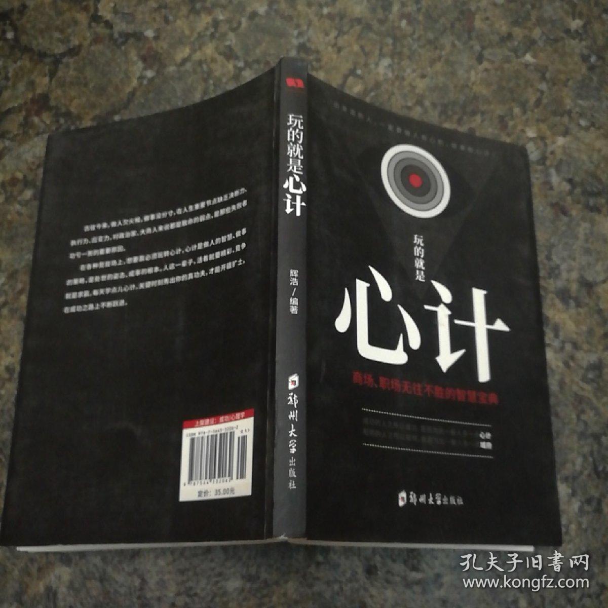 玩的就是"心计"
