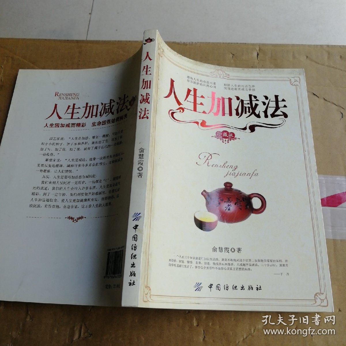 人生加减法(珍藏版)