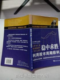 稳中求胜利用股市周期获利