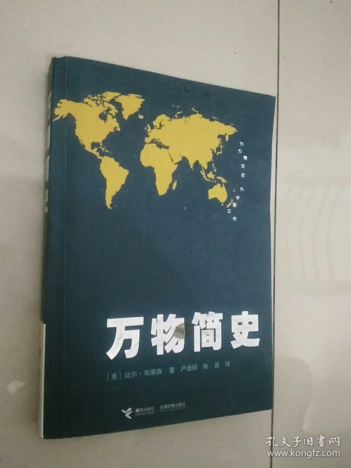 万物简史