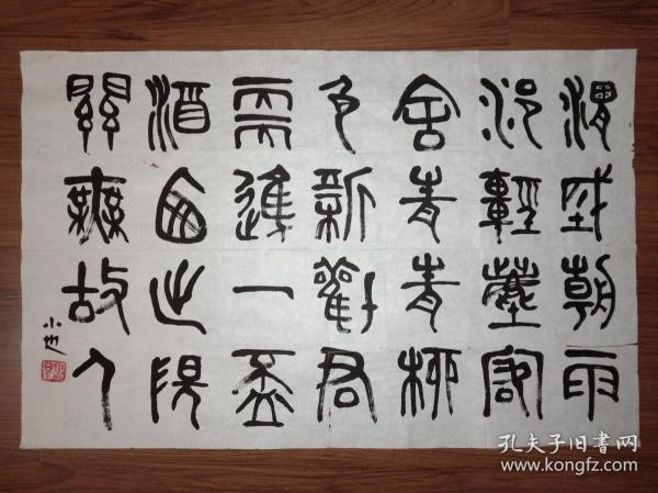 手书真迹书法:小也篆书王维《渭城曲》