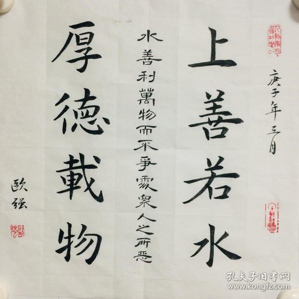 上善若水厚德载物百科 f708b176700d1fb4_n.jpg