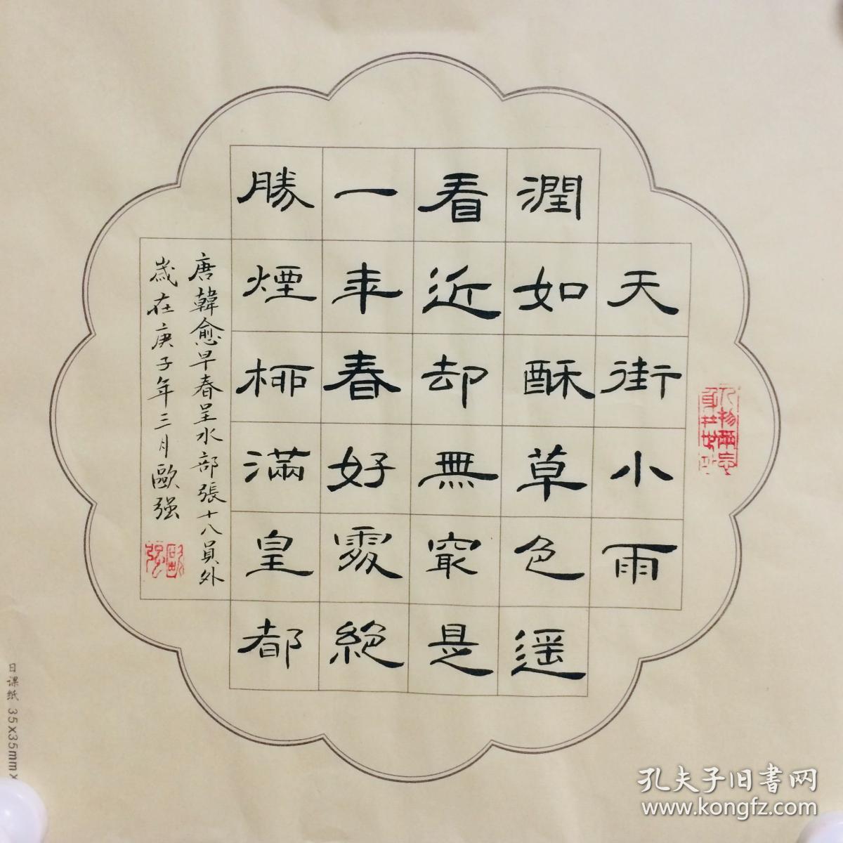 手写书法 诗一首 早春 35cm