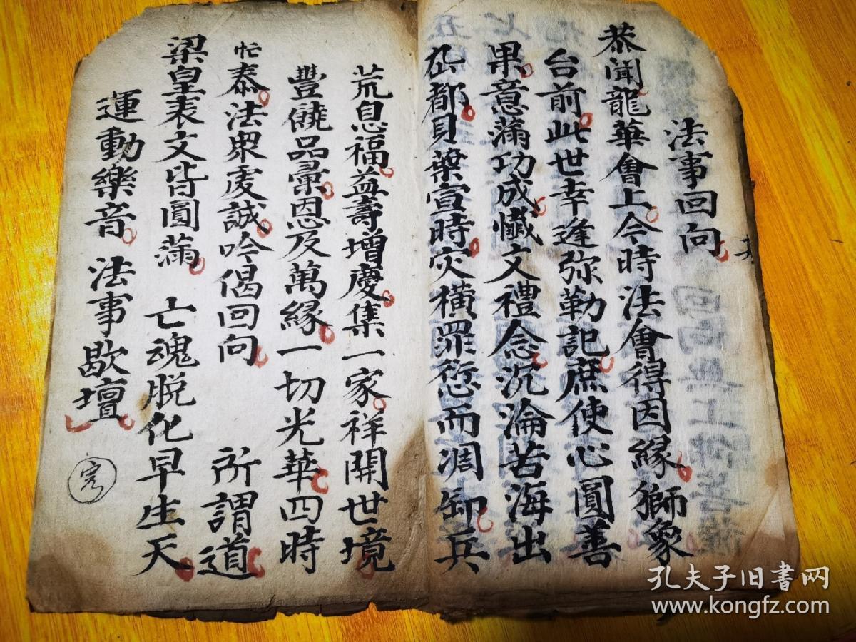 梁皇表科仪佛教手抄本道教手抄本符咒秘旨堪舆风水地理手抄本科仪唱本