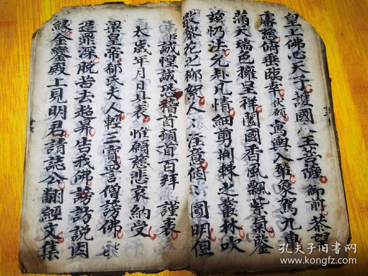 梁皇表科仪佛教手抄本道教手抄本符咒秘旨堪舆风水地理手抄本科仪唱本
