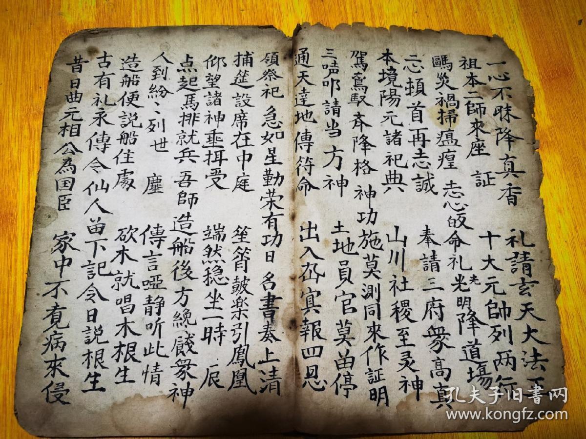 《造船科仪》佛教手抄本道教手抄本符咒秘旨堪舆风水地理手抄本科仪唱