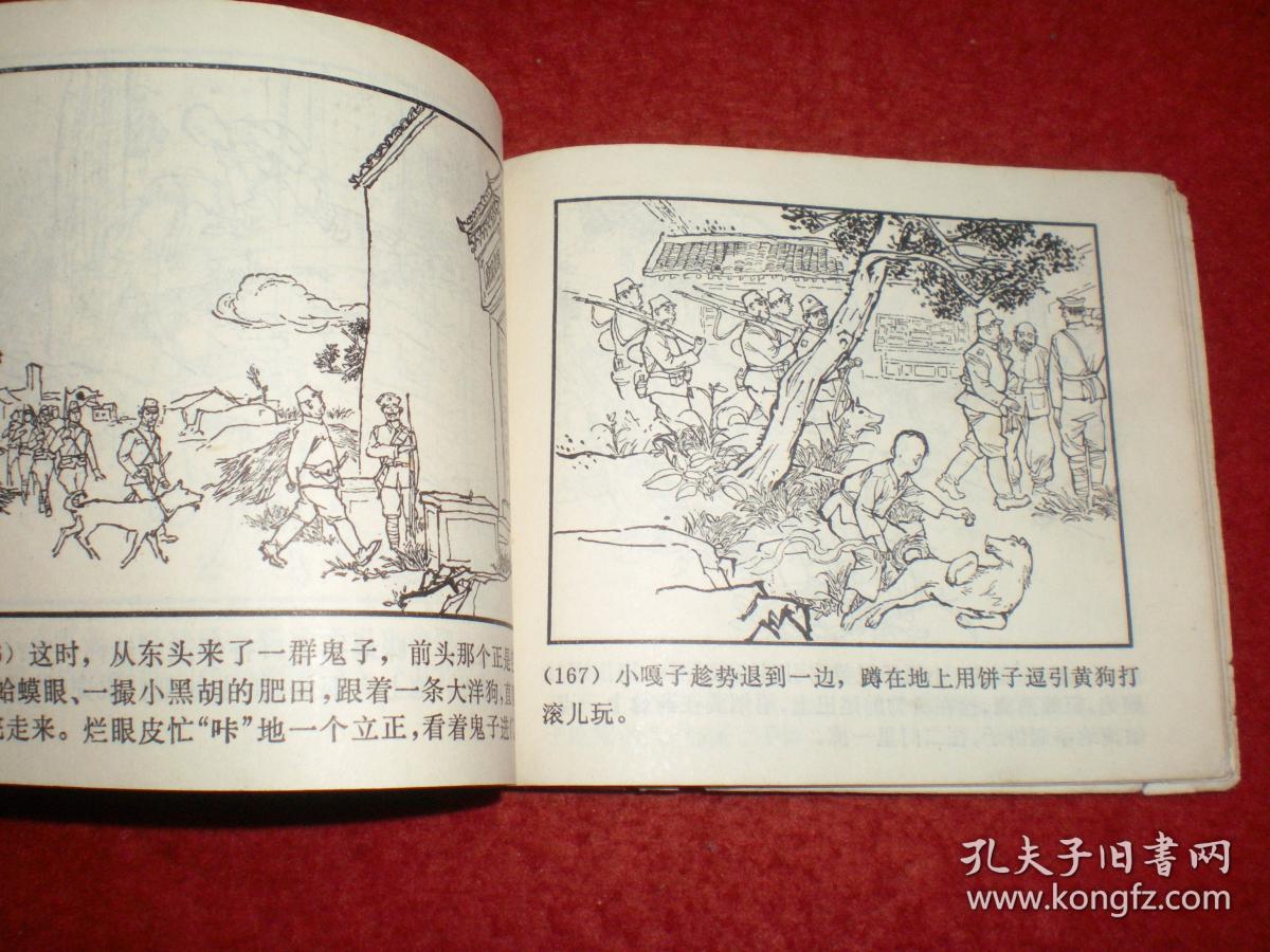 连环画小兵张嘎张品操绘画上海人民美术出版社