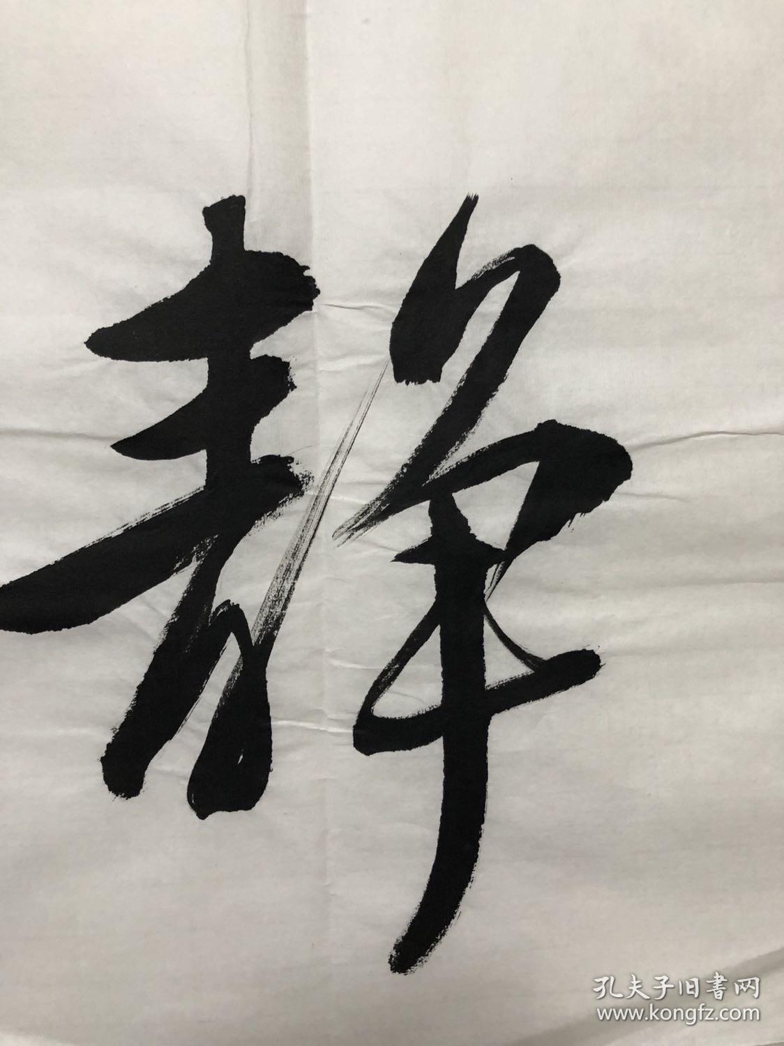 170著名书法家【林景朴】四尺对开【宁静致远】书法软片,136*35厘米