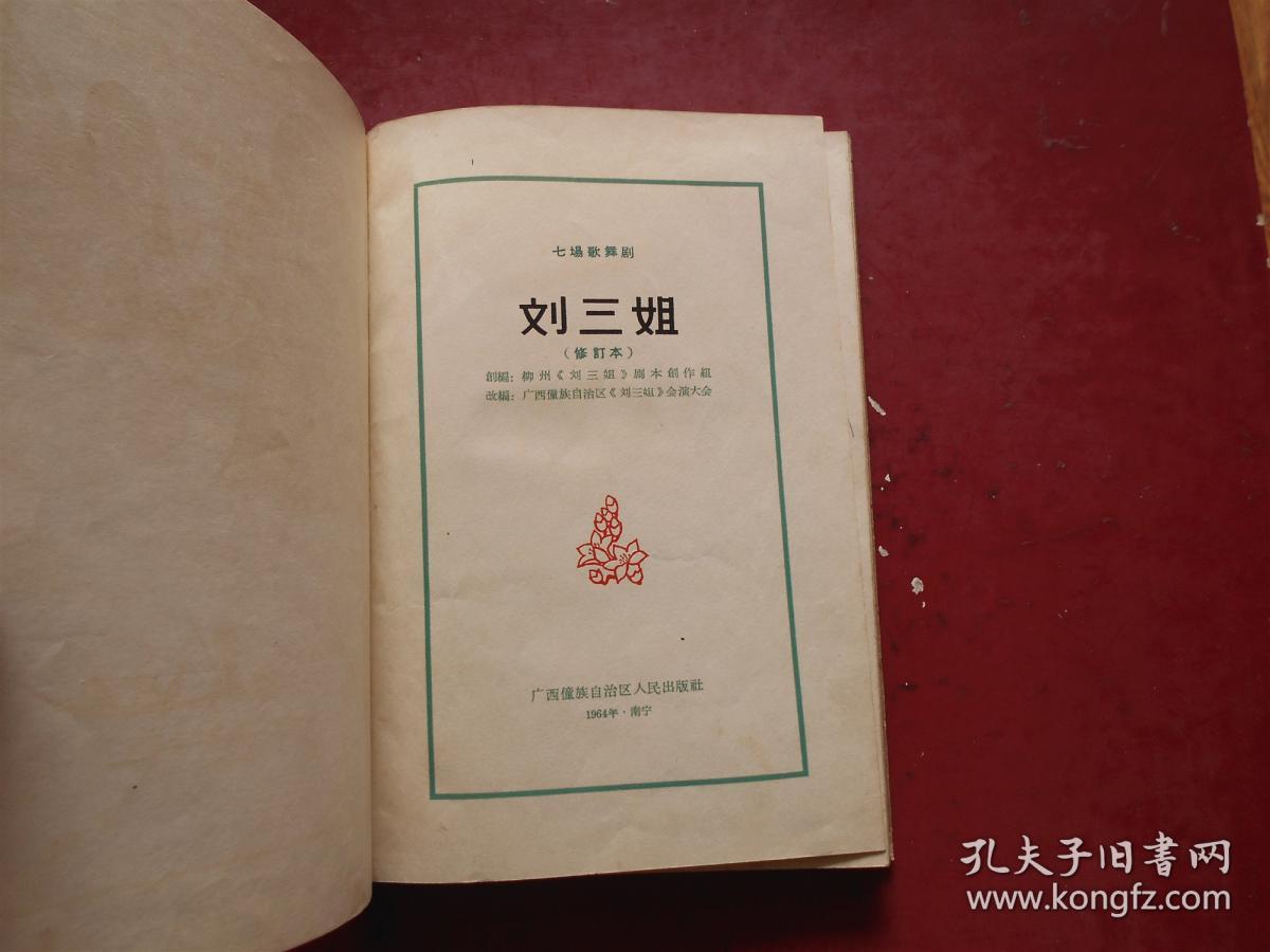 刘三姐亏了亏曲谱_山歌对唱刘三姐曲谱
