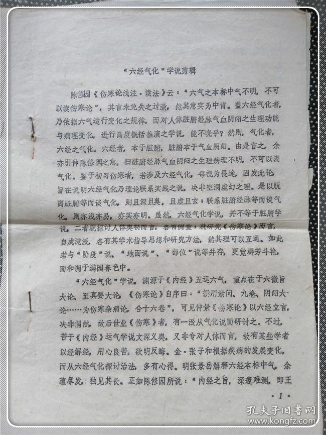"六经气化"学说剪辑