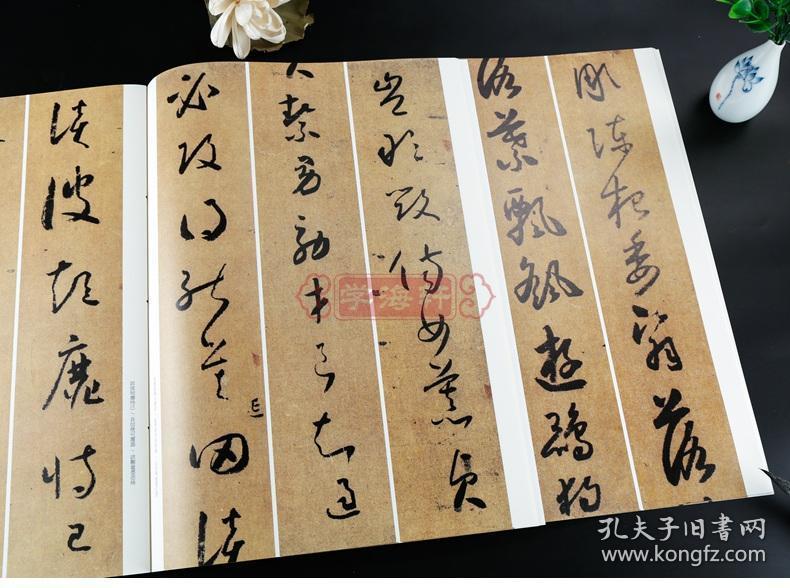 书法放大墨迹系列 繁体旁注 草书毛笔字帖书法成人学生临摹古帖墨迹本
