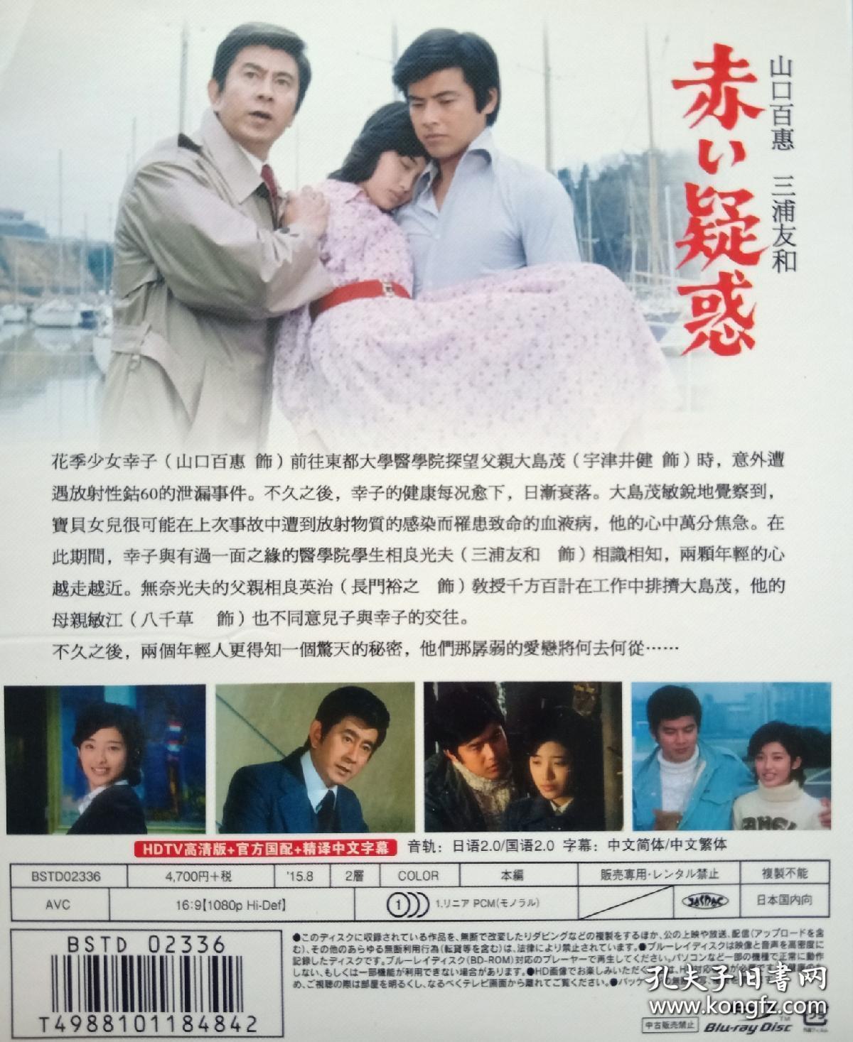 绝版 珍藏高清怀旧电视剧鉴赏 盒装dvd 25g 日本电视连续剧 赤的疑惑