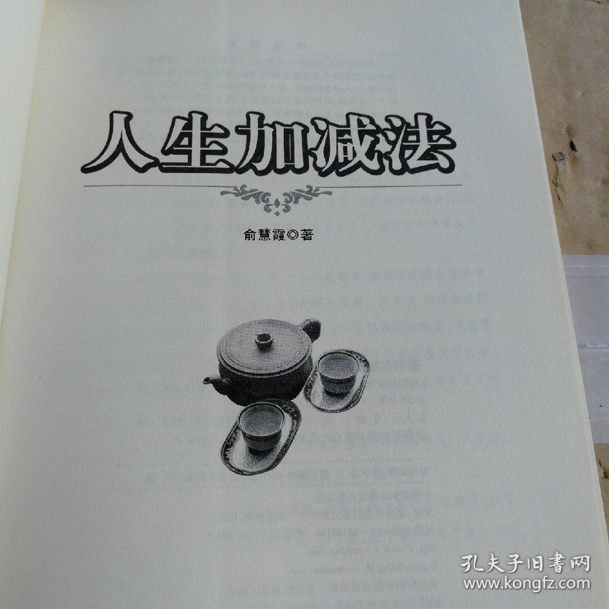 人生加减法(珍藏版)