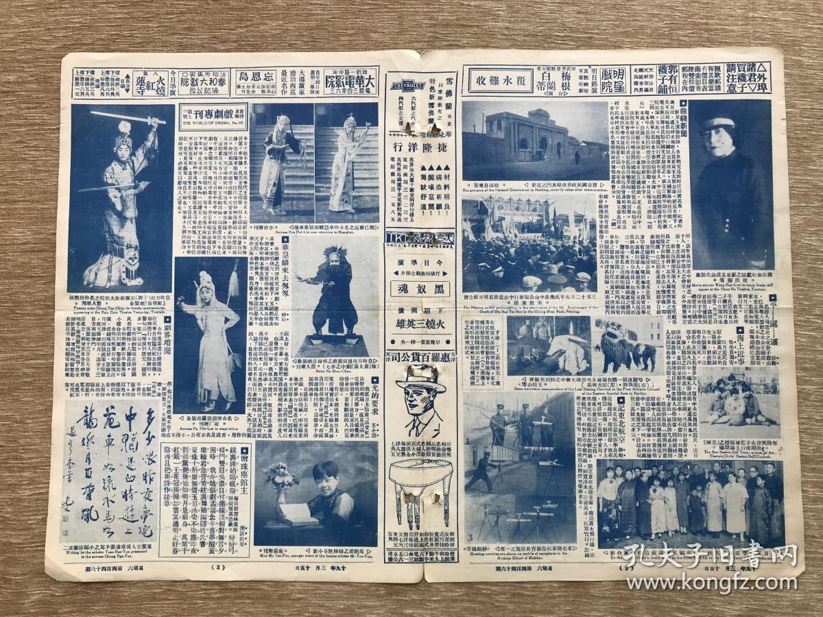 戏装像两种,郝寿臣戏装像(饰赛太岁剧中之李七,名女伶胡碧兰1200_900
