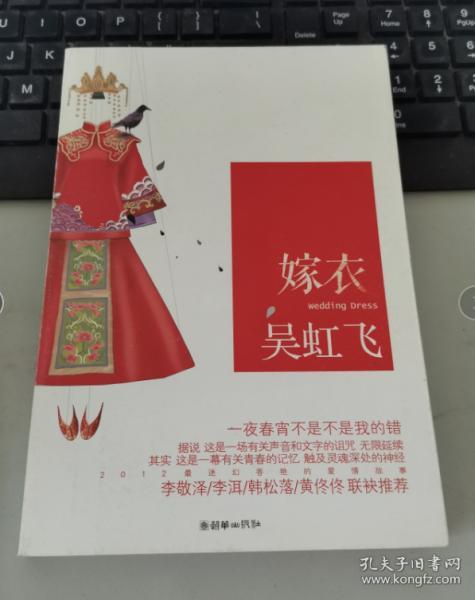 00 2020-05-07上书 加入购物车 立即购买 吴虹飞  著 / 朝华出版社