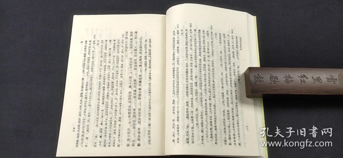 司马相如集校注