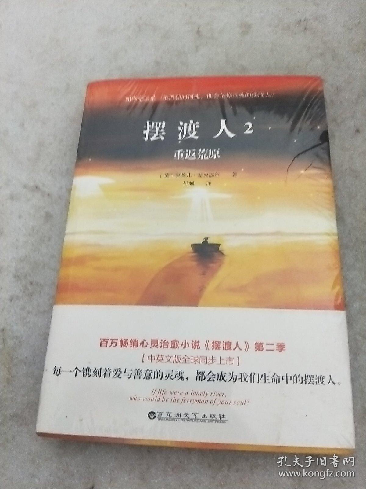 摆渡人2重返荒原