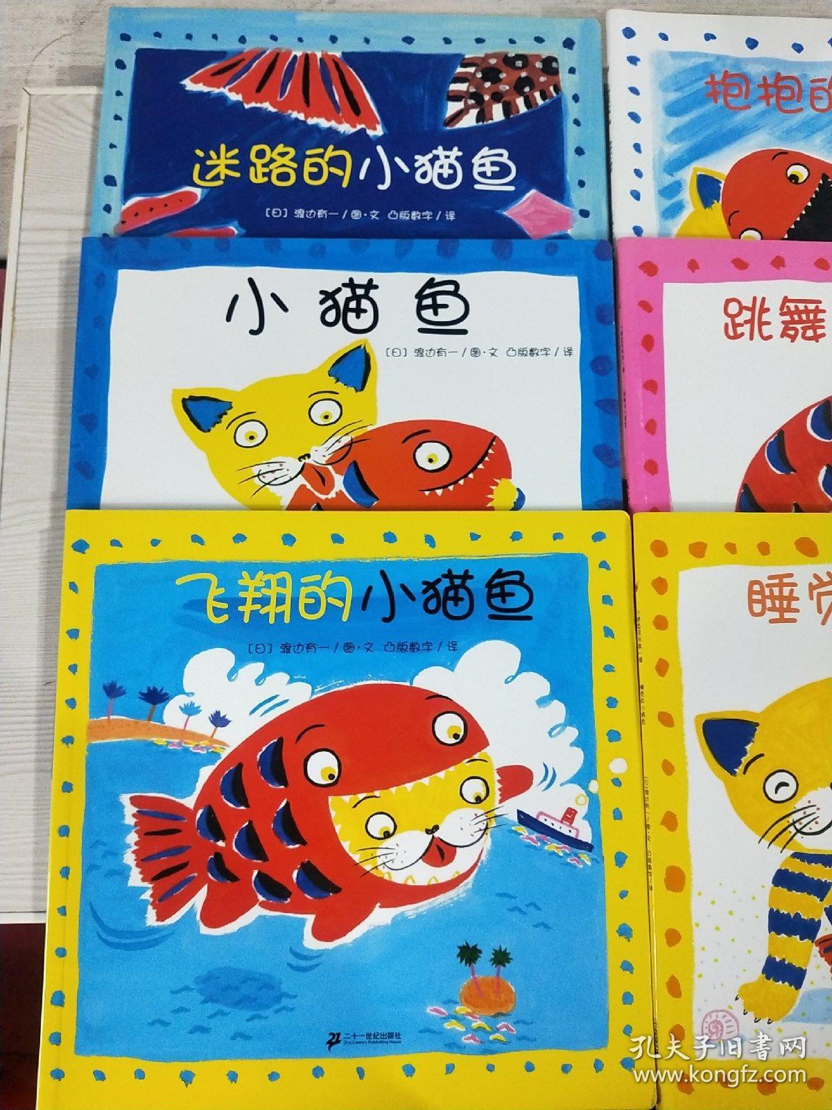 小猫鱼系列·第1辑(套装共6册) 《小猫鱼》《跳舞的小猫鱼》《睡觉的
