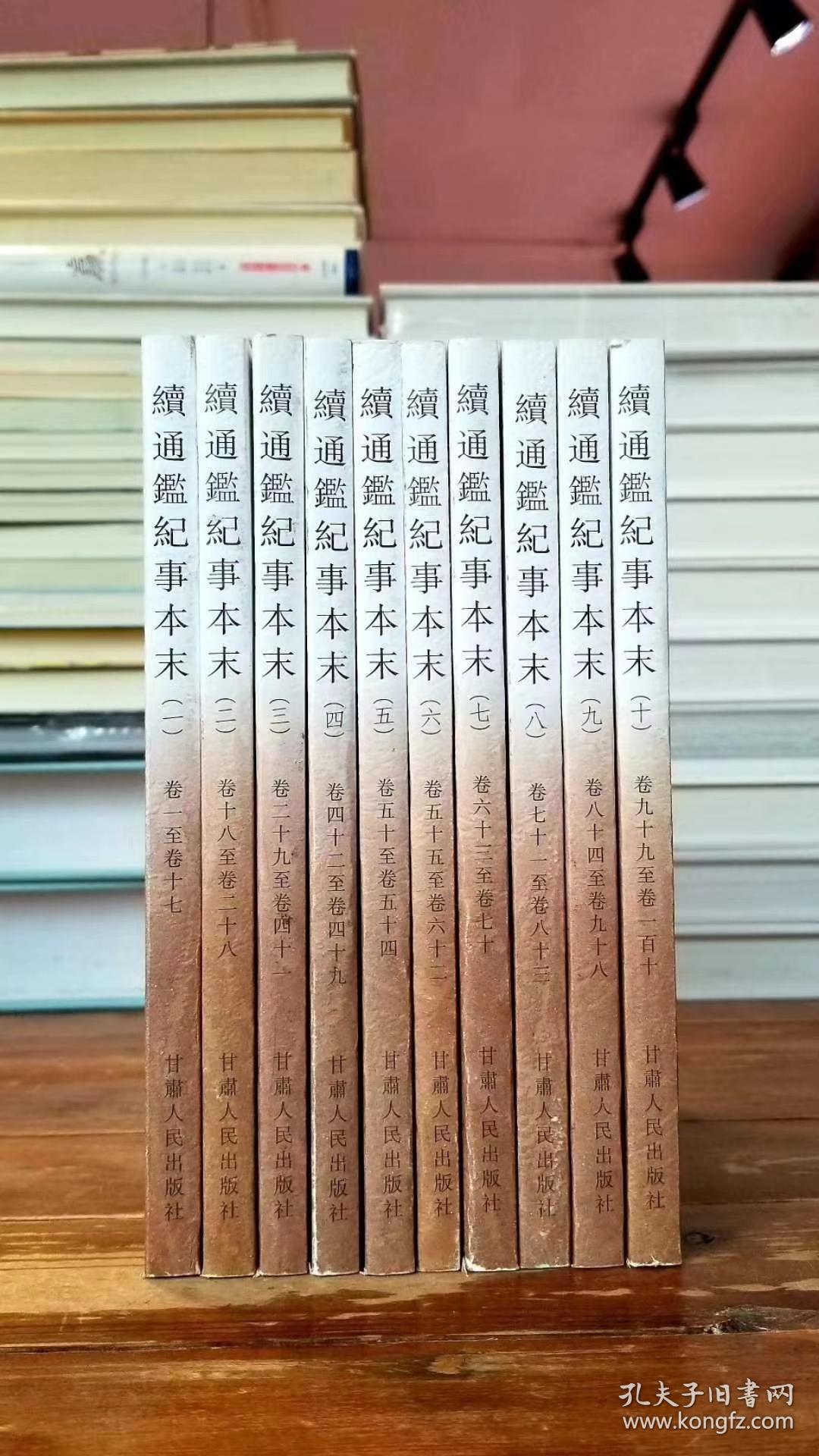 续通鉴纪事本末