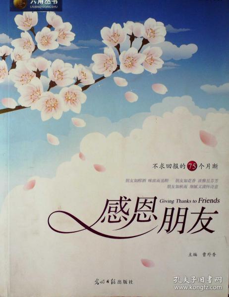 感恩朋友