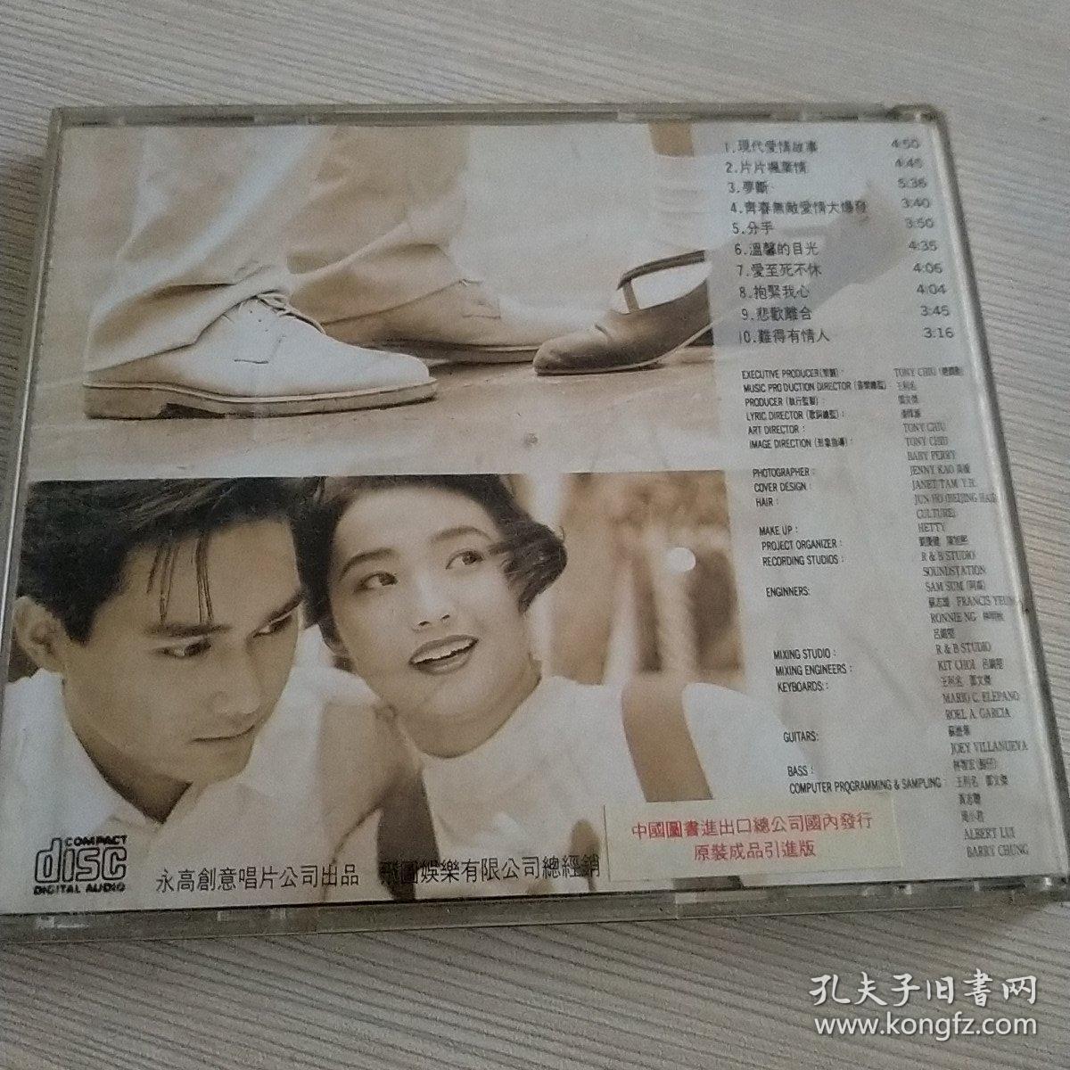 张智霖 许秋怡 现代爱情故事 cd