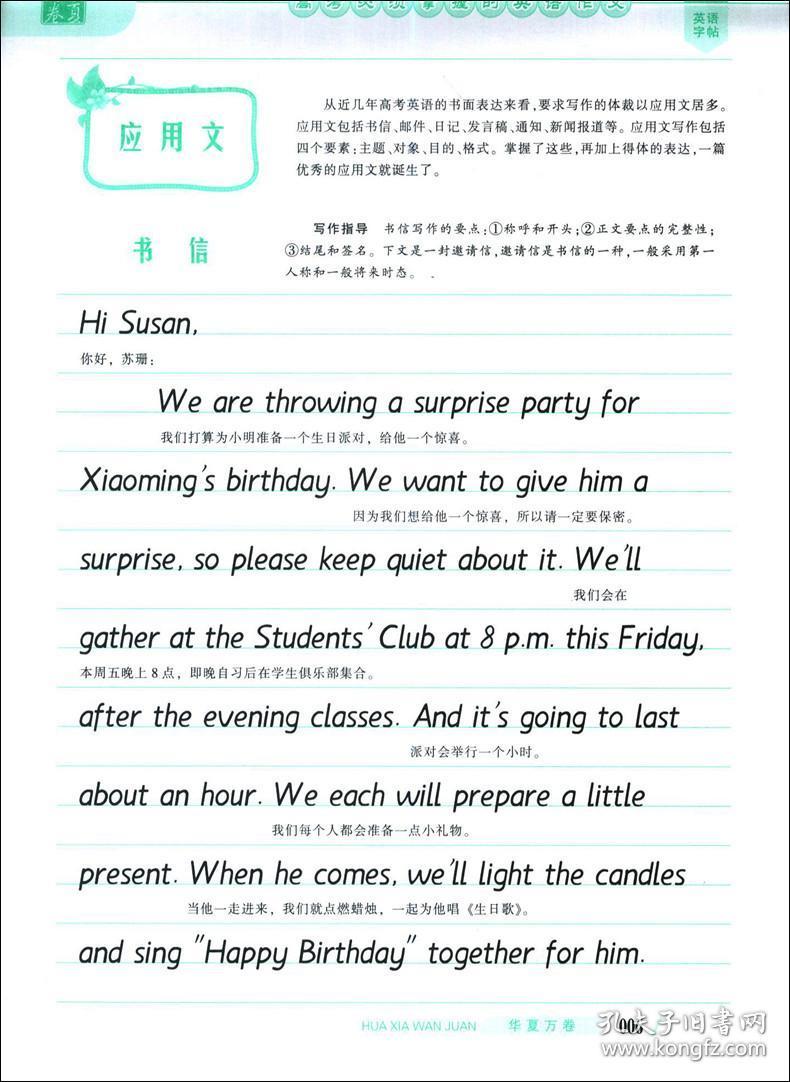 衡水重点中学英文作文字帖(第二版)高考高分字帖高中成人英语满分作文