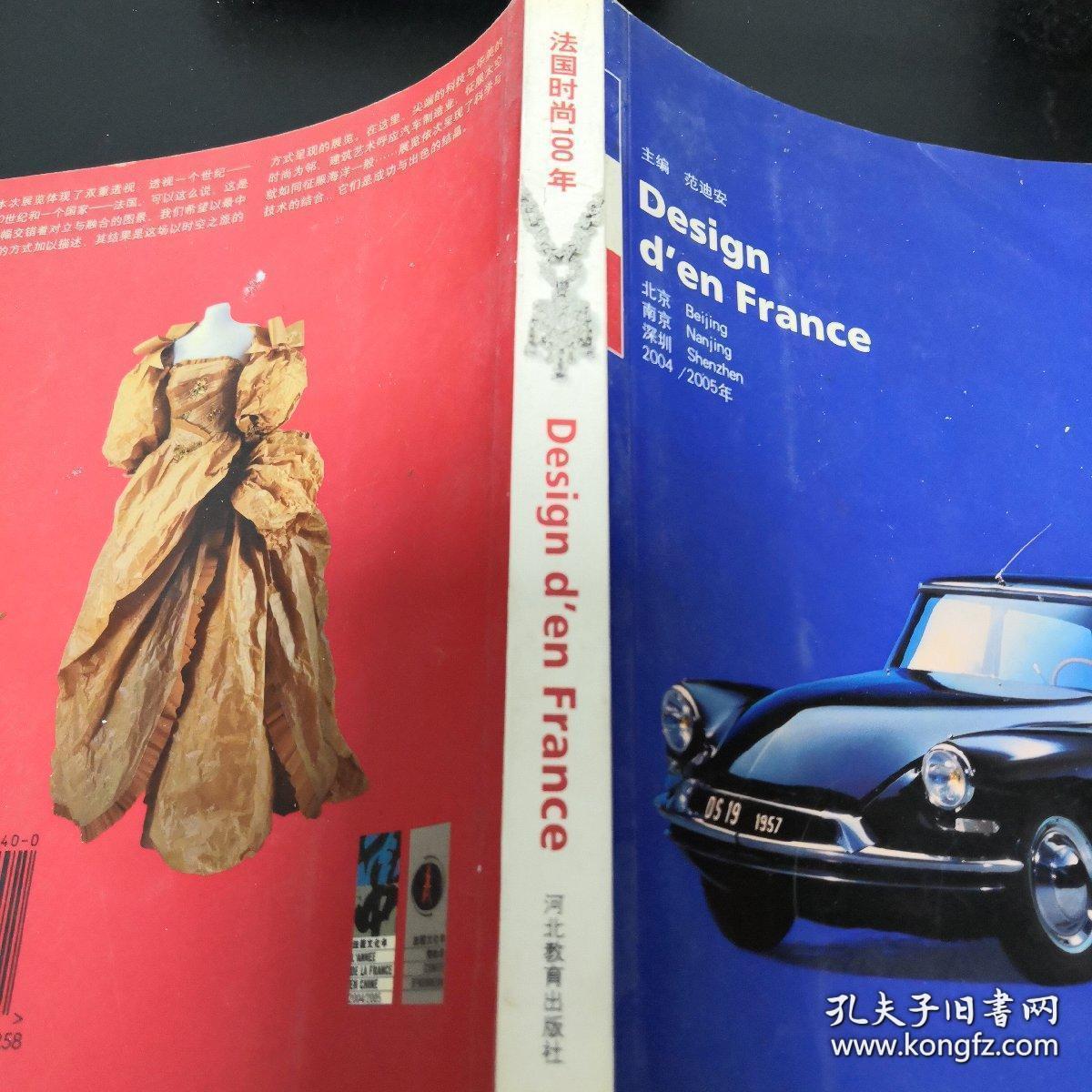 法国时尚100年